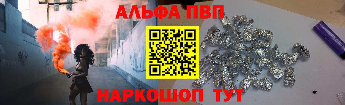 Альфа ПВП VHQ Магнитогорск