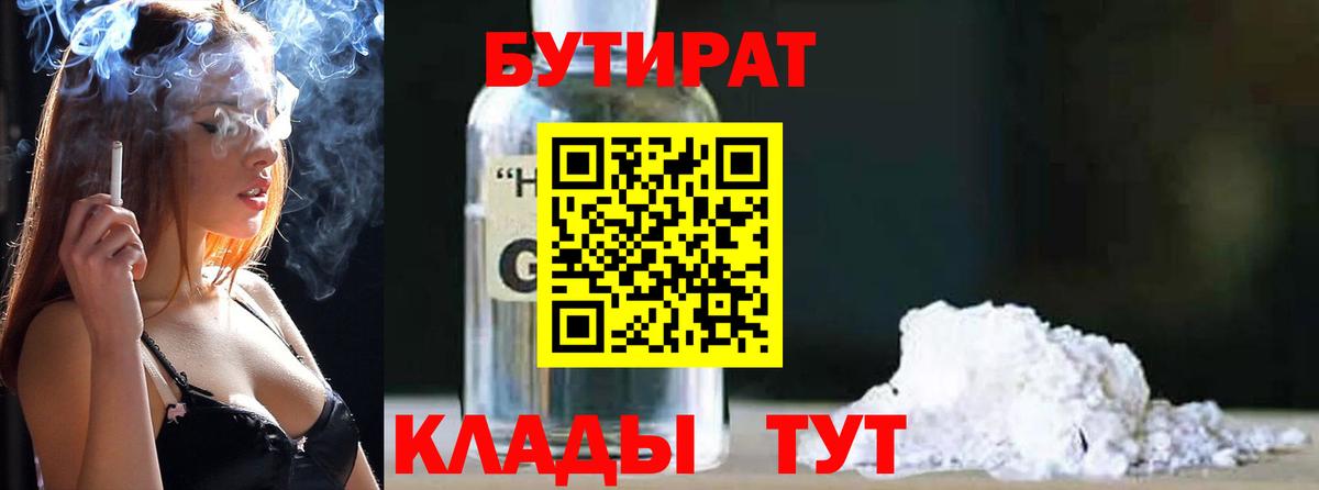 БУТИРАТ вода Магнитогорск