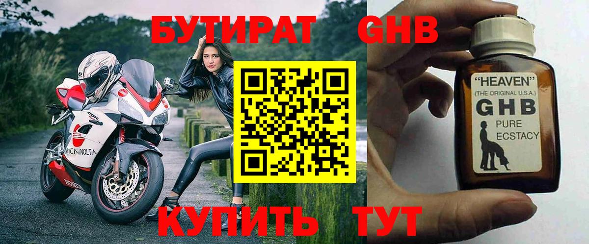 БУТИРАТ оксибутират  Вход с VPN  Бутират  Магнитогорск 