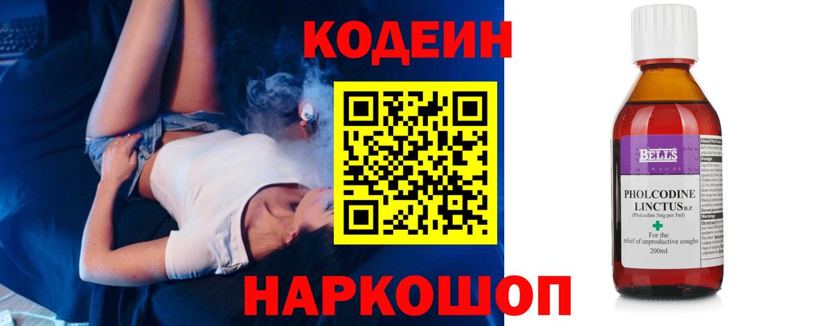 Кодеиновый сироп Lean Purple Drank  Кодеин Purple Drank  Магнитогорск  Вход с VPN 