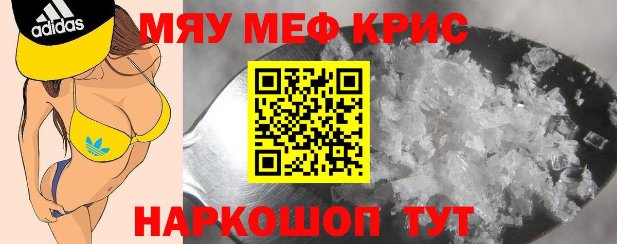 Мефедрон кристаллы Магнитогорск