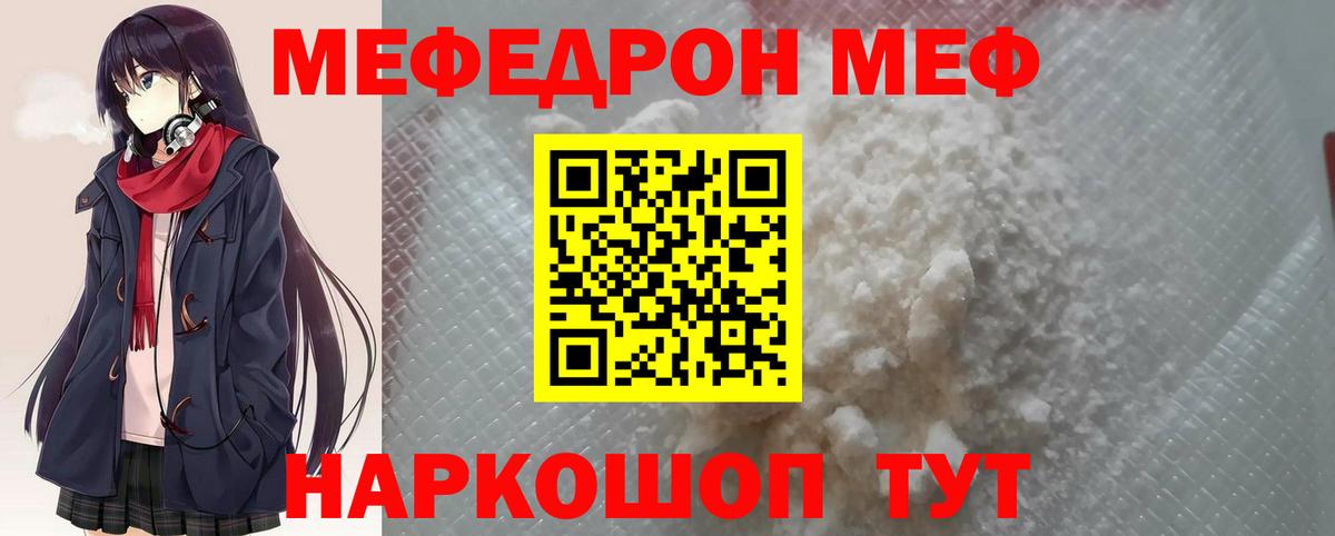 МЕФ 4 MMC  Мефедрон  МЯУ-МЯУ  Вход с VPN  Магнитогорск 